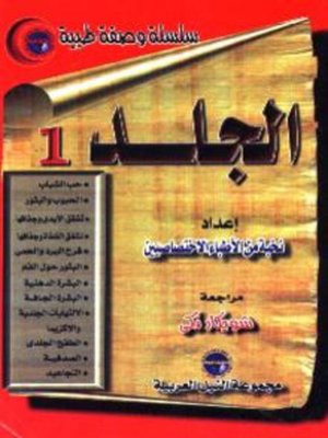 cover image of الجلد -الجزء الأول